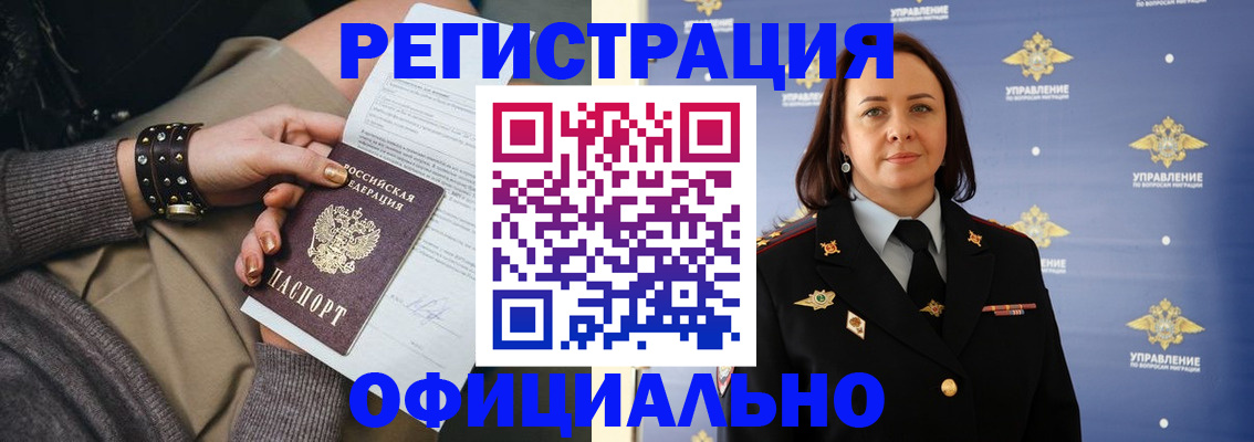 прописка ребенка в Голицыно