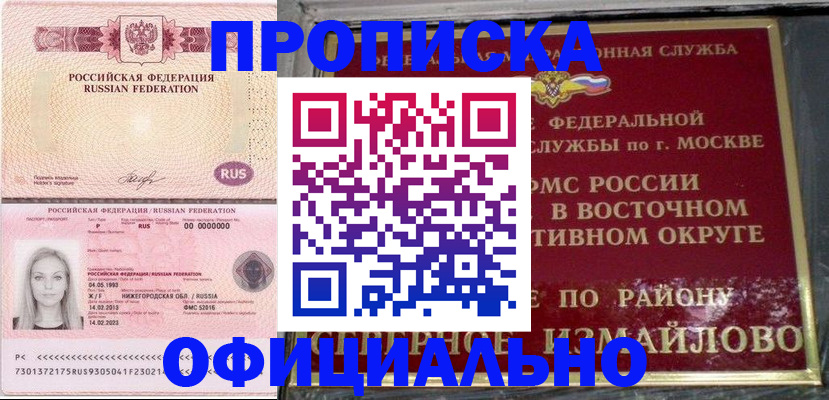 прописка регистрация в Голицыно