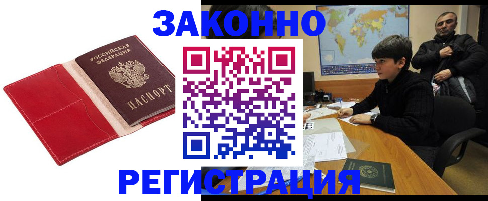 временная регистрация адрес в Голицыно