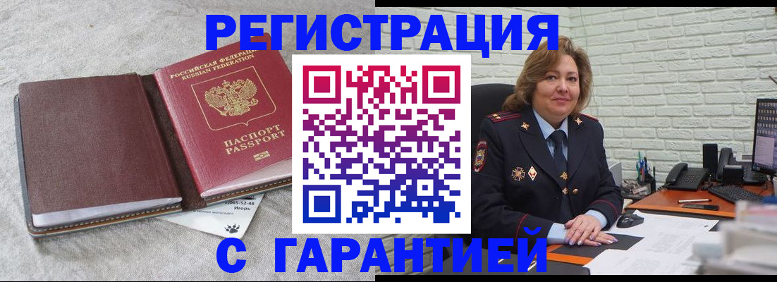 временная регистрация купить в Голицыно