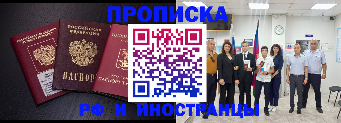 временная регистрация недорого в Голицыно