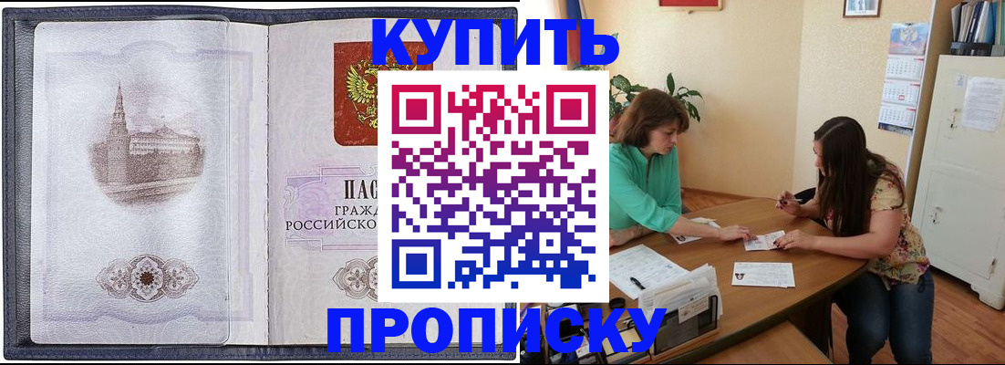 временная регистрация для школы в Голицыно