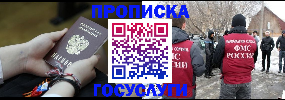 прописка иностранных граждан в Голицыно
