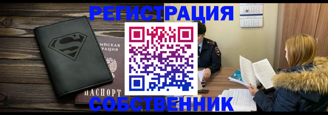 регистрация в Голицыно