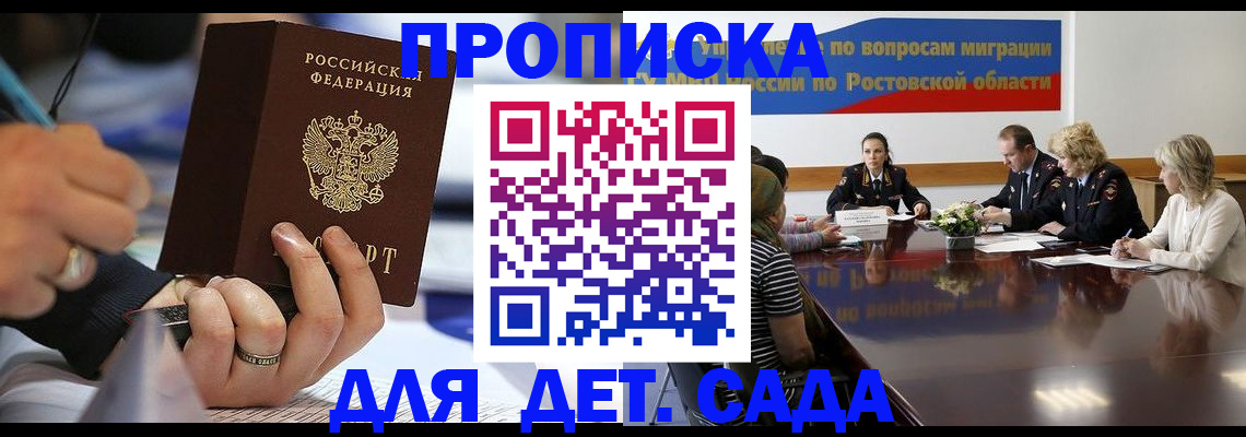 прописка в Голицыно