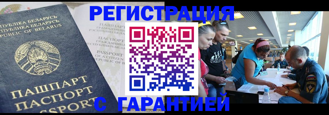 временная регистрация в Голицыно